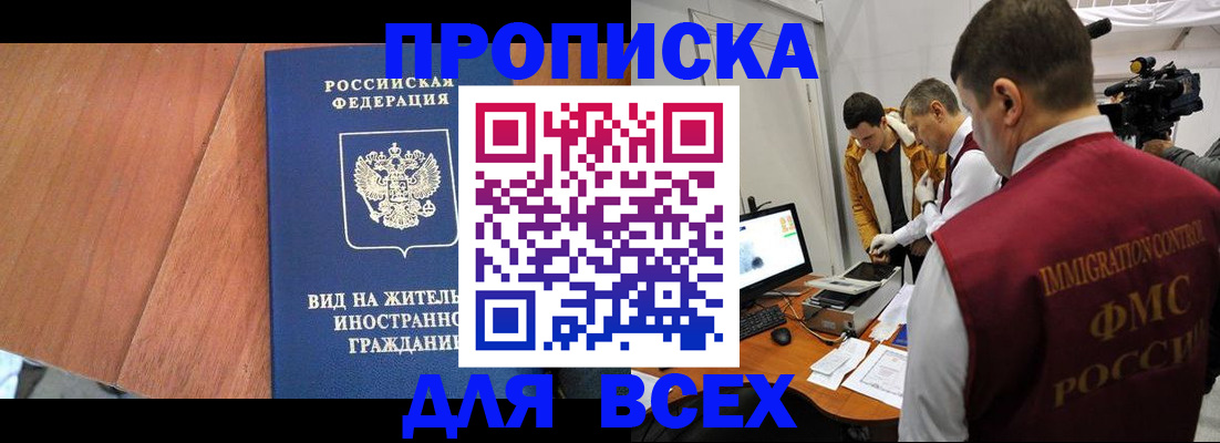 временная регистрация недорого в Калмыкии