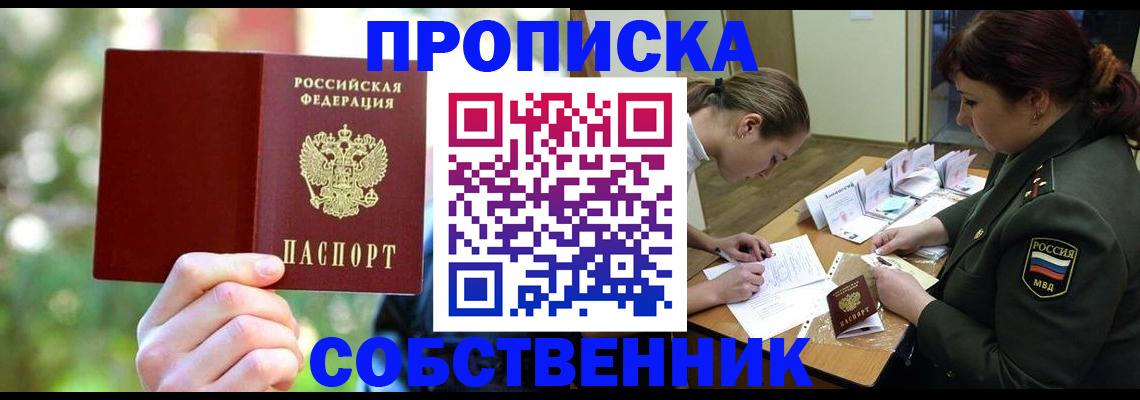 пропишу в квартире в Калмыкии