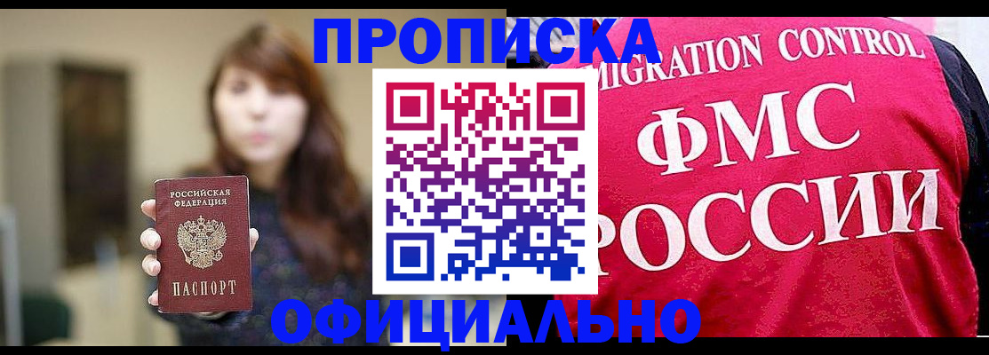 временная регистрация купить в Калмыкии